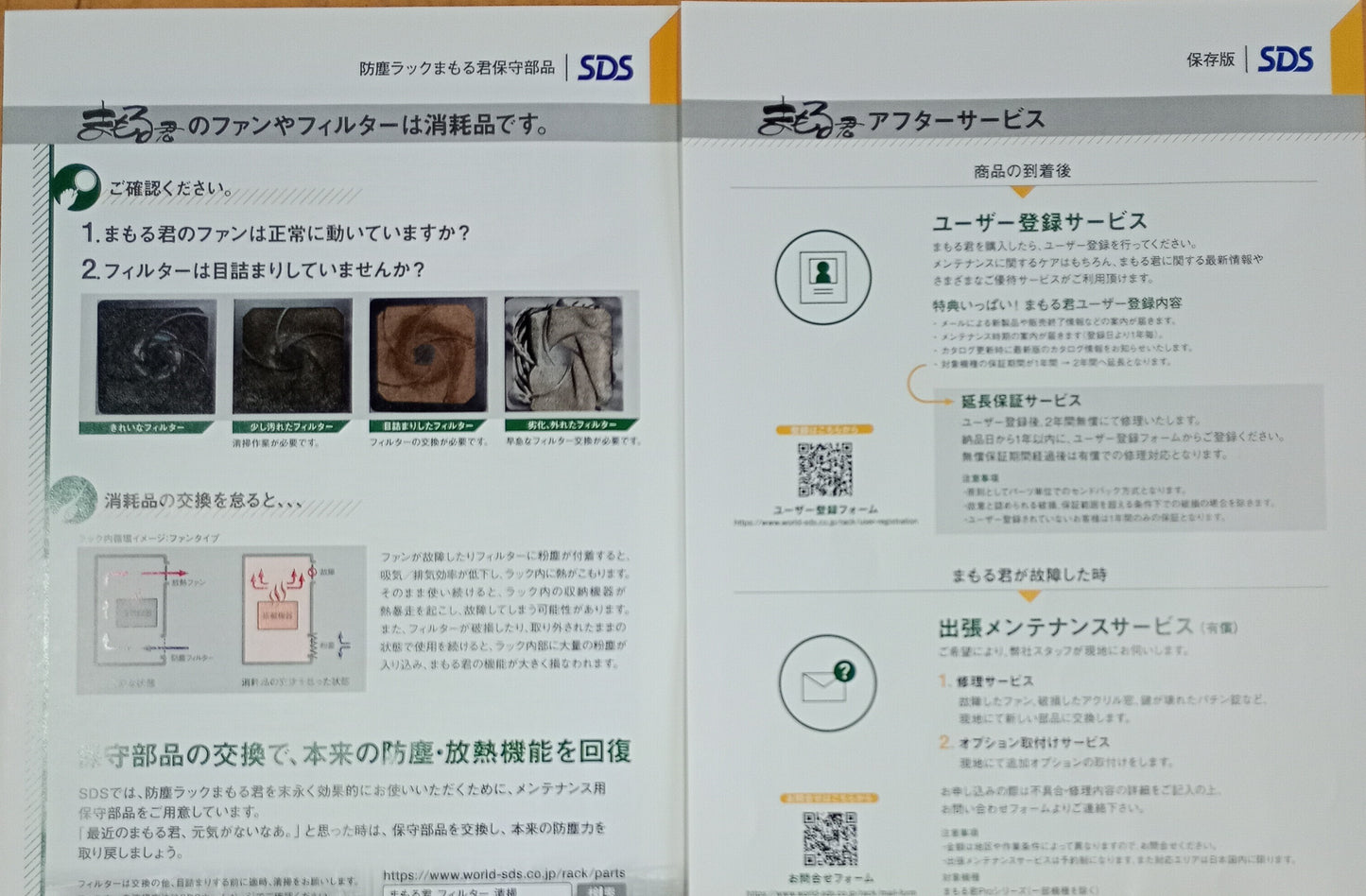 エスディエス まもる君 Pro Server SR-171F 防塵サーバーラック ラックマウント ファンタイプ　未使用品　sds-proserversr171f-9001