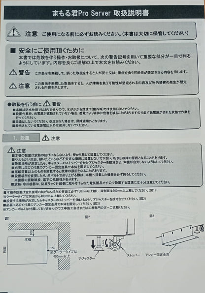エスディエス まもる君 Pro Server SR-171F 防塵サーバーラック ラックマウント ファンタイプ　未使用品　sds-proserversr171f-9001