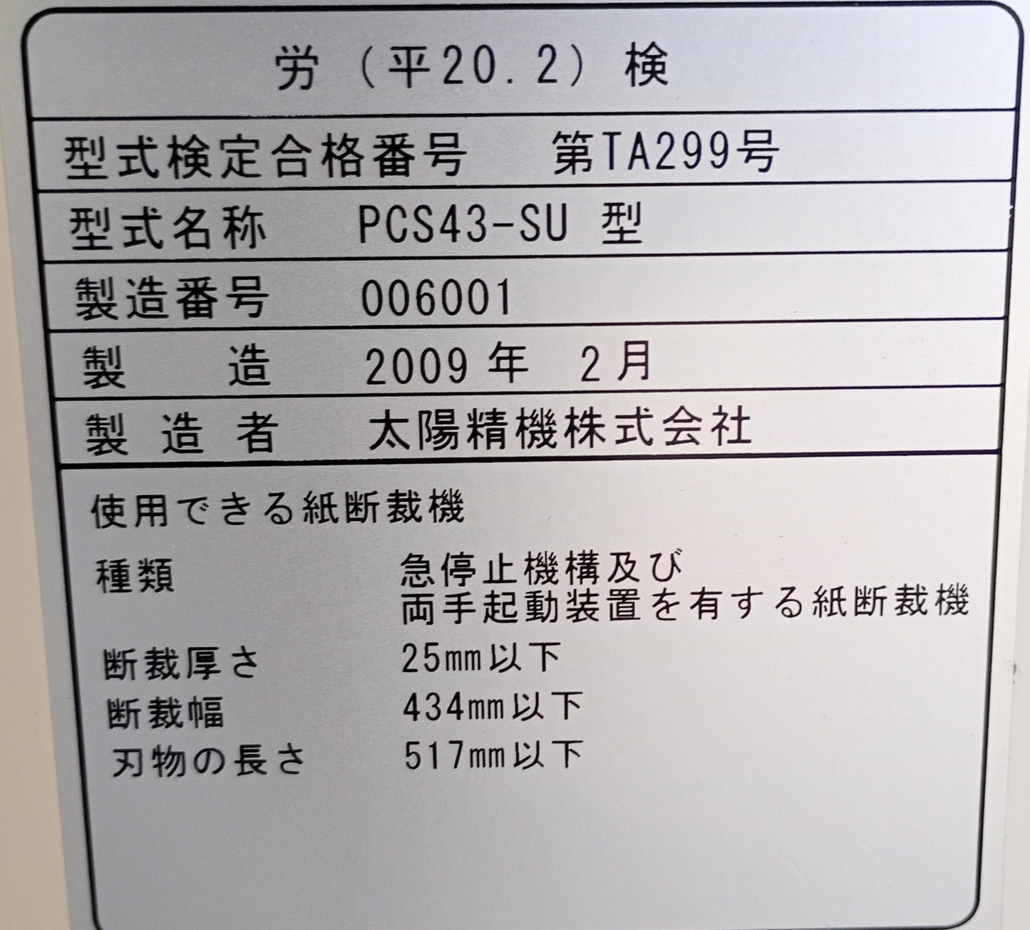 ホリゾン PC-P430 卓上断裁機 horizon1-pcp430-7001