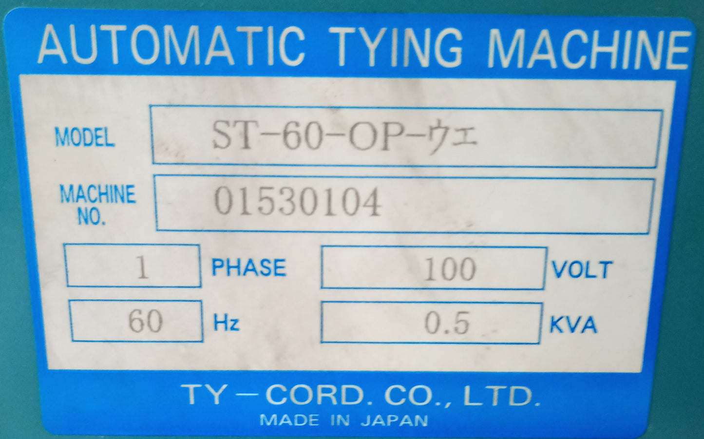 羽越 ST-60-OP 結束機 uetsu1-st60op-1013
