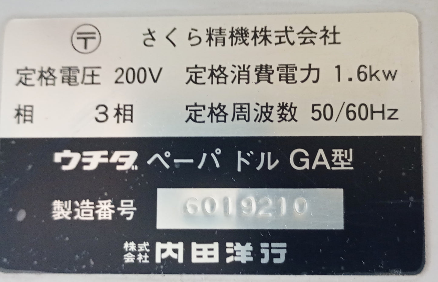 ウチダテクノ GA-2 穿孔機２ヘッド uchidatechno1-ga2-8001