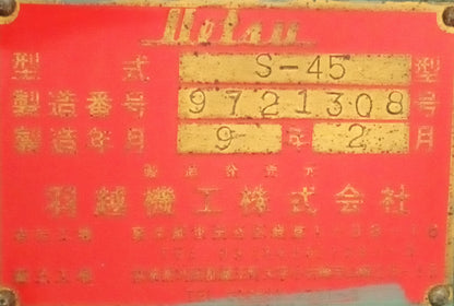 羽越 45型 自動結束機 uetsu1-45-6001