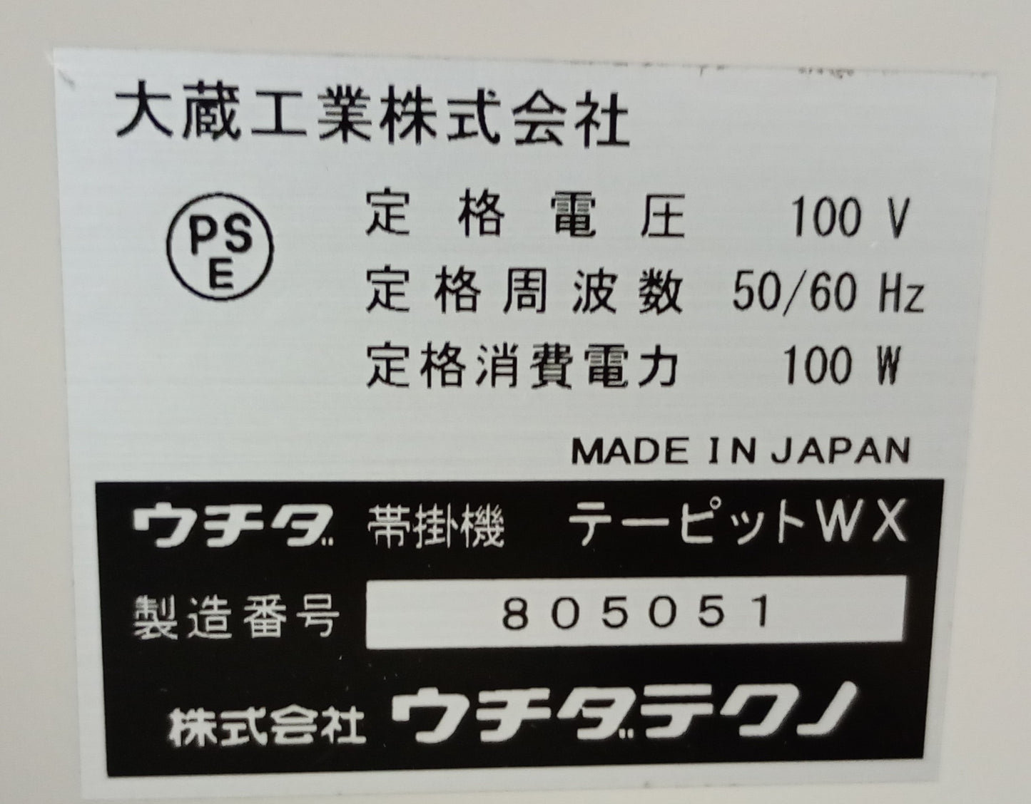 ウチダテクノ tapit WX 帯掛機 uchidatechno1-tapitwx-5001