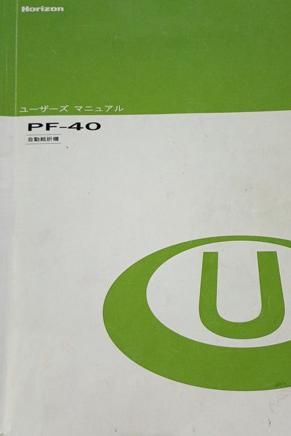 ホリゾン PF-40 エア式自動紙折機　horizon1-pf40-4001