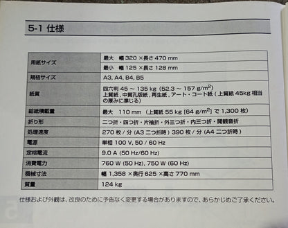 ホリゾン PF-40 エア式自動紙折機　horizon1-pf40-4001