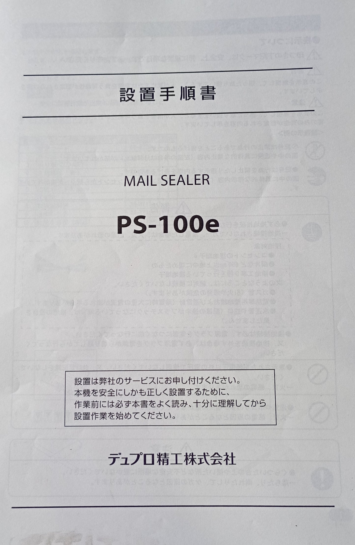 デュプロ精工　PS-100e　メールシーラー duplo1-ps100e-8025