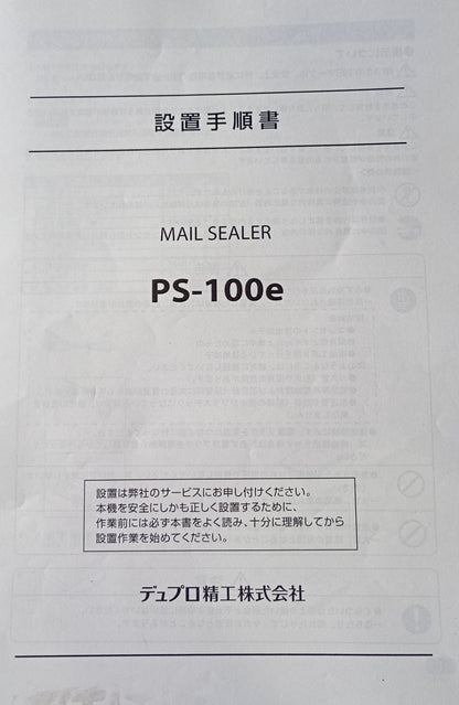 デュプロ精工　PS-100e　メールシーラー duplo1-ps100e-8025
