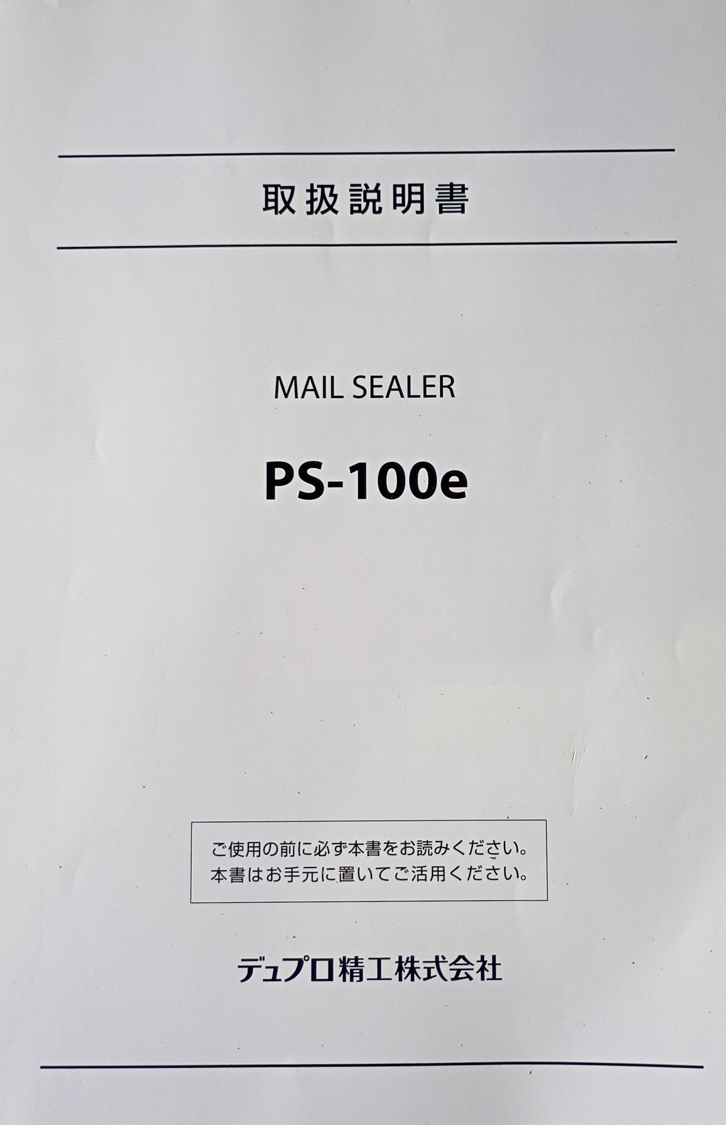デュプロ精工　PS-100e　メールシーラー duplo1-ps100e-8025