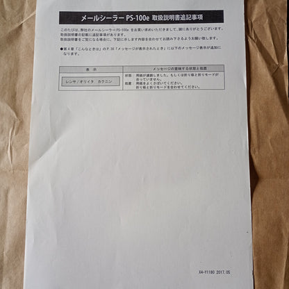 デュプロ精工　PS-100e　メールシーラー duplo1-ps100e-8025