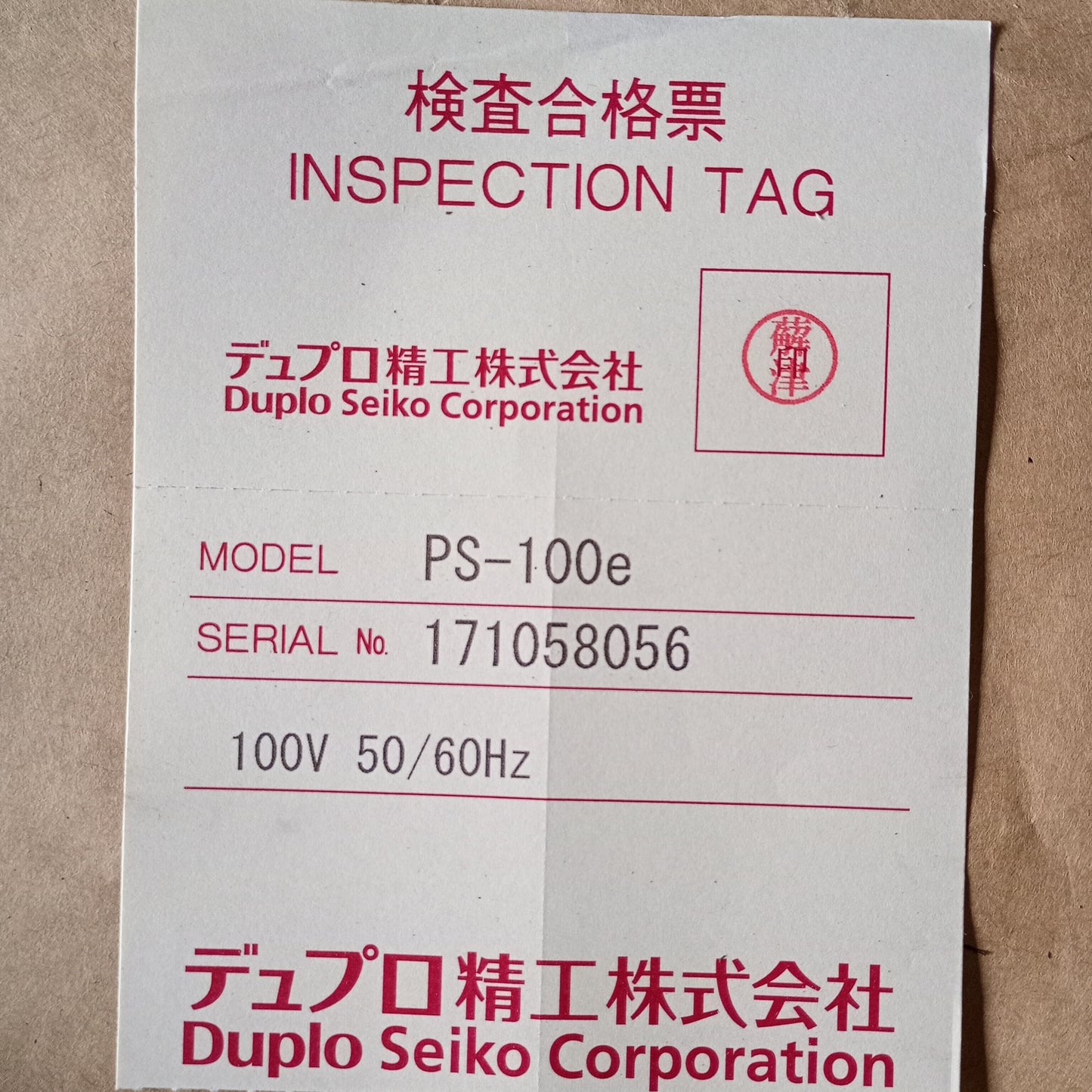 デュプロ精工　PS-100e　メールシーラー duplo1-ps100e-8025