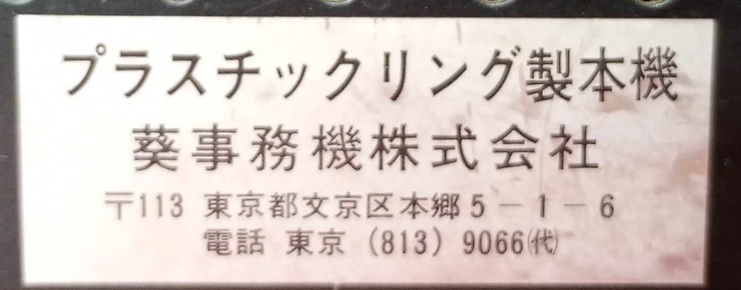 IBICO AG A4-PB プラスチックリング製本機 ibico1-ibicoaga4pb-1042