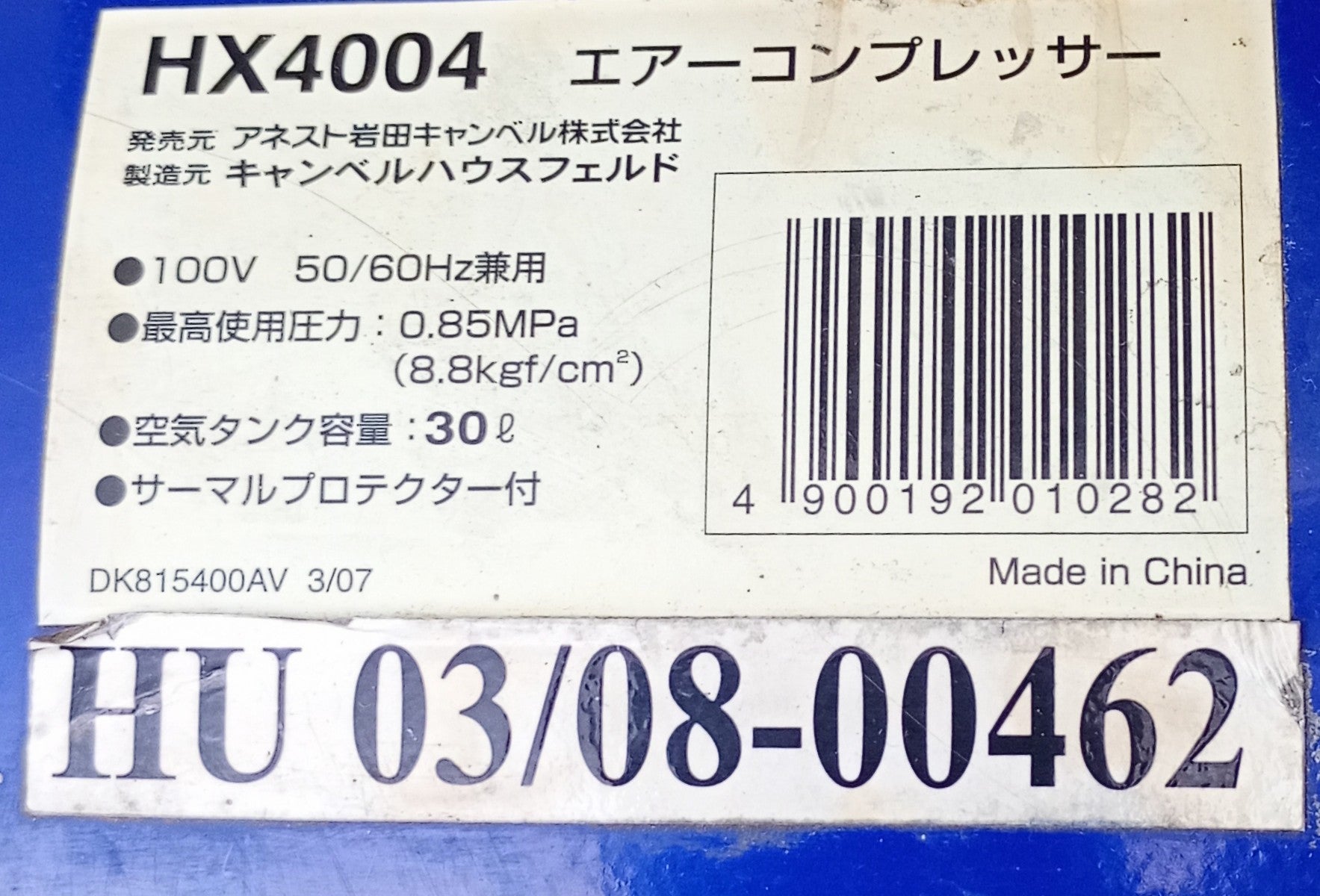 中古 アネスト岩田キャンベル コルトHX4004 コンプレッサー