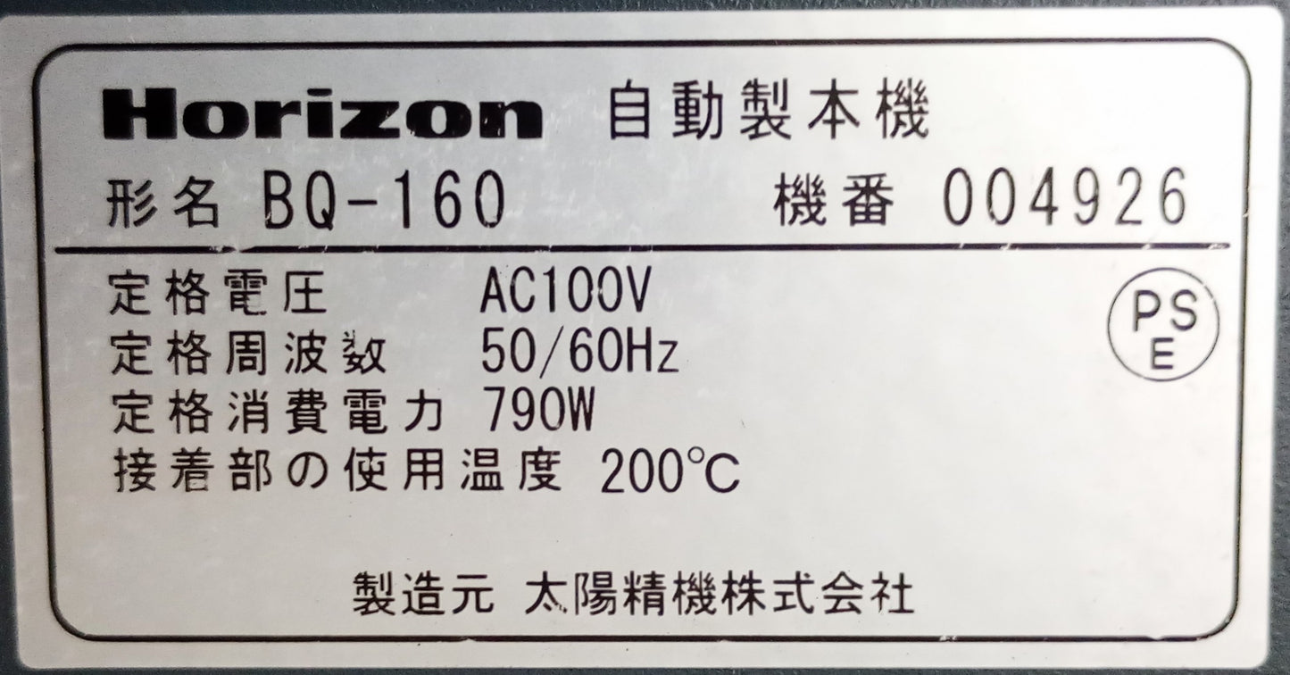ホリゾン BQ-160 無線綴じ機 horizon1-bq160-8001