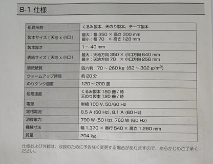 ホリゾン BQ-160 無線綴じ機 horizon1-bq160-8001