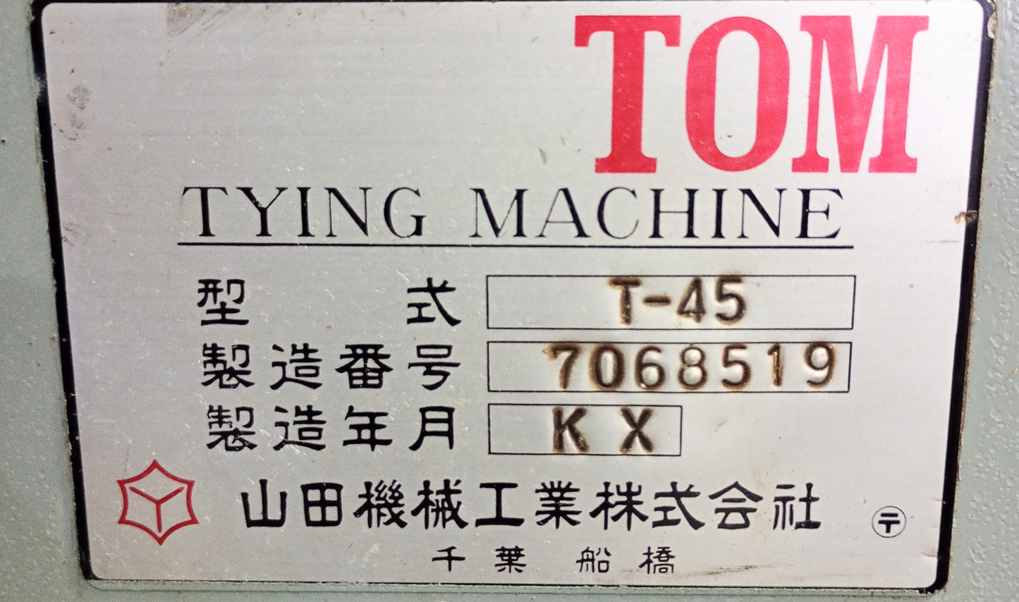 山田機械工業 T-45型 結束機 tom1-t45-1001