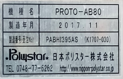 日本ポリスター 80WIDE FL 正ピロー包装機プロト nipponpolystar1-80widefl-6001