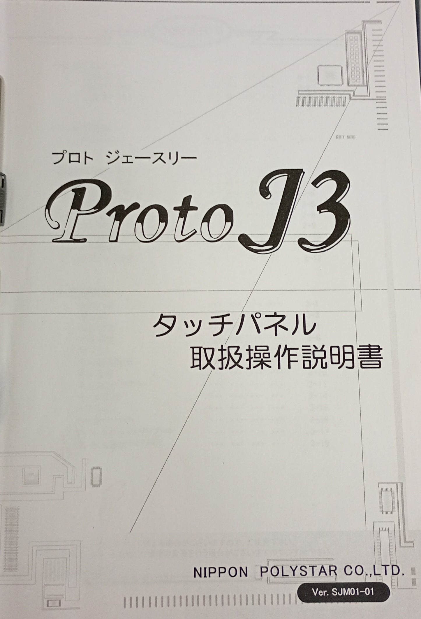 日本ポリスター 80WIDE FL 正ピロー包装機プロト nipponpolystar1-80widefl-6001