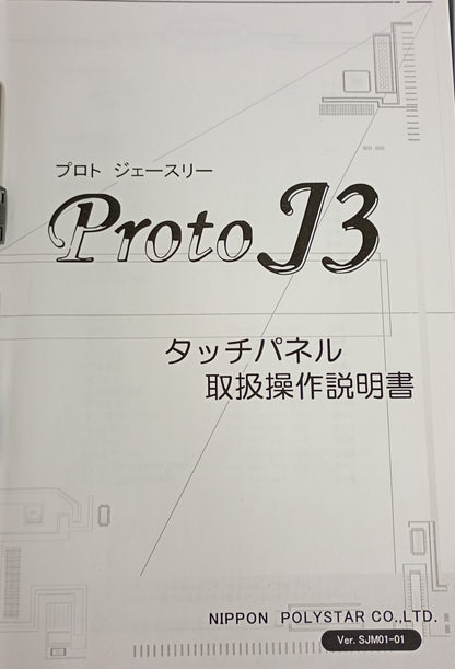 日本ポリスター 80WIDE FL 正ピロー包装機プロト nipponpolystar1-80widefl-6001