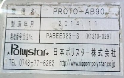 日本ポリスター プロトAB90 FL 正ピロー包装機 nipponpolystar1-ab90fl-2001