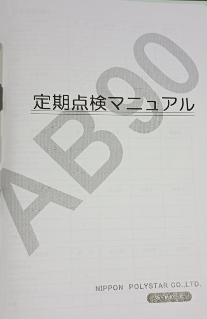 日本ポリスター プロトAB90 FL 正ピロー包装機 nipponpolystar1-ab90fl-2001