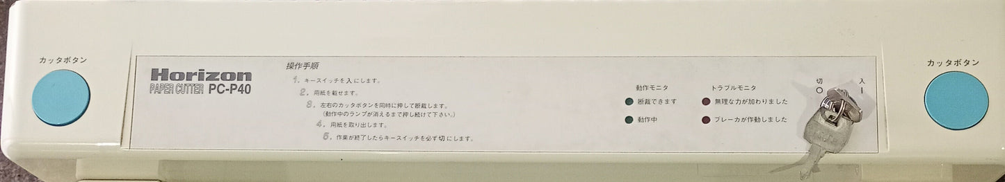 ホリゾン PC-P40 卓上断裁機 horizon1-pcp40-0001