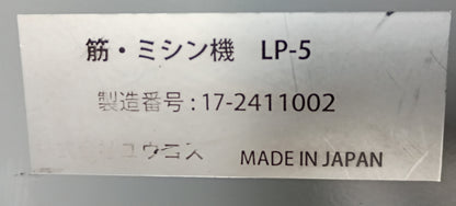 ユウコス LP-5 筋・ミシン機 ucos1-lp5-3078