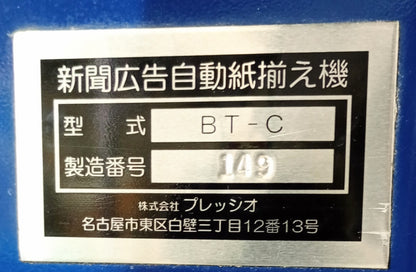 プレッシオ ぶるっ太君BT-C 縦型ジョガー pressio1-btc-2001