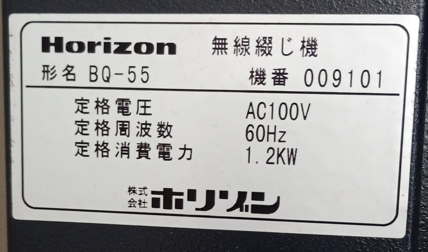 ホリゾン BQ-55 無線綴じ機　horizon1-bq55-6001