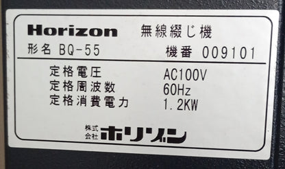 ホリゾン BQ-55 無線綴じ機　horizon1-bq55-6001