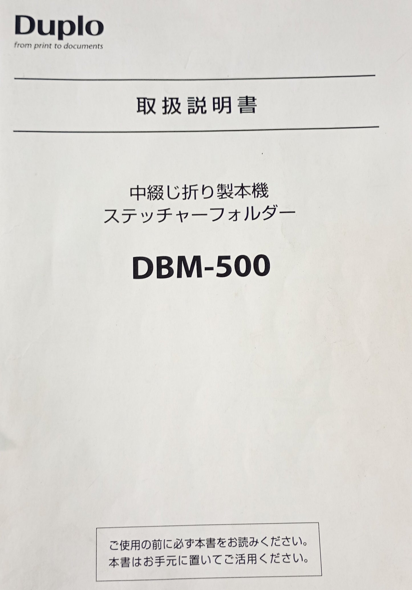 デュプロ　丁合機 10/60 ＋中綴じ・折り機 DBM-500＋ トリマー DBM-500T duplo1-1060dbm500dbm500t-4001