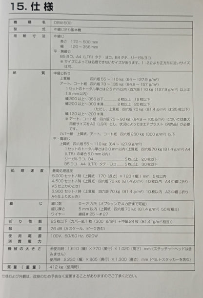 デュプロ　丁合機 10/60 ＋中綴じ・折り機 DBM-500＋ トリマー DBM-500T duplo1-1060dbm500dbm500t-4001