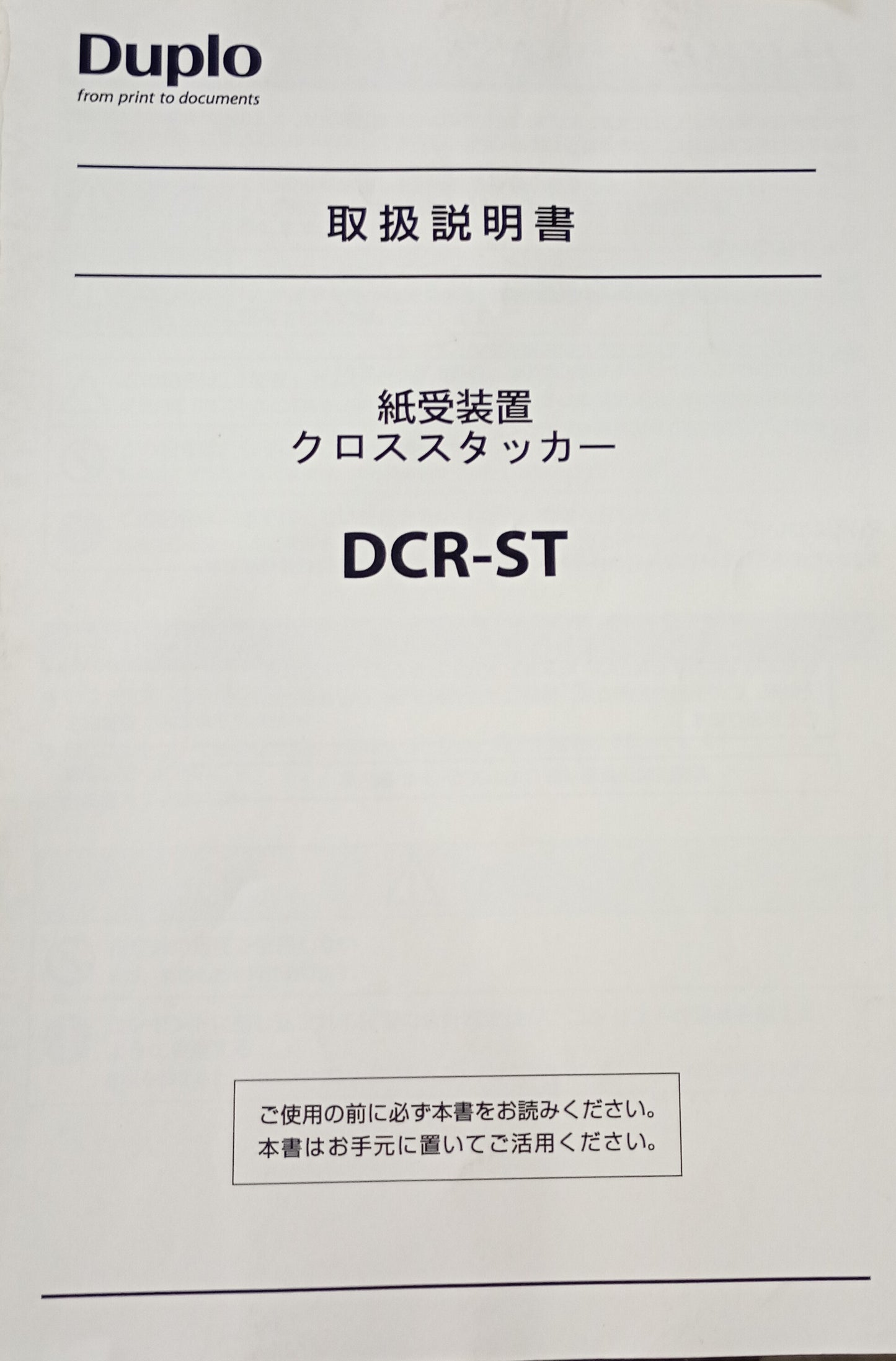 デュプロ　丁合機 10/60 ＋中綴じ・折り機 DBM-500＋ トリマー DBM-500T duplo1-1060dbm500dbm500t-4001