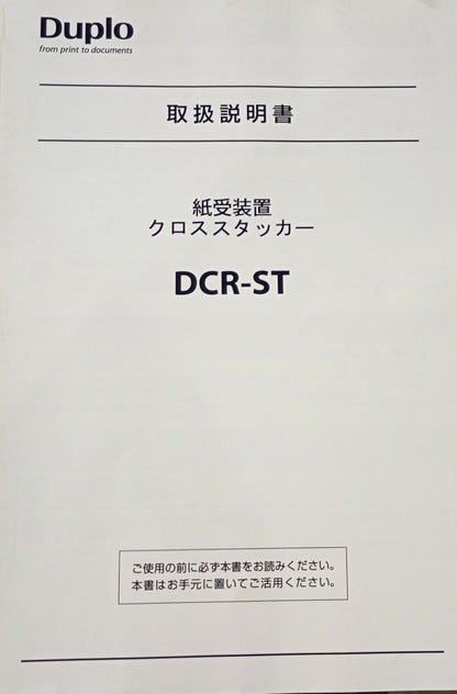 デュプロ　丁合機 10/60 ＋中綴じ・折り機 DBM-500＋ トリマー DBM-500T duplo1-1060dbm500dbm500t-4001