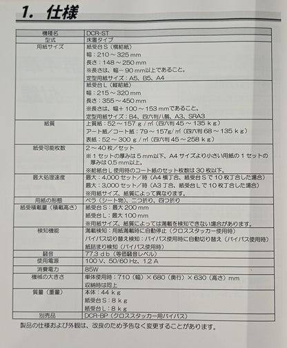 デュプロ　丁合機 10/60 ＋中綴じ・折り機 DBM-500＋ トリマー DBM-500T duplo1-1060dbm500dbm500t-4001