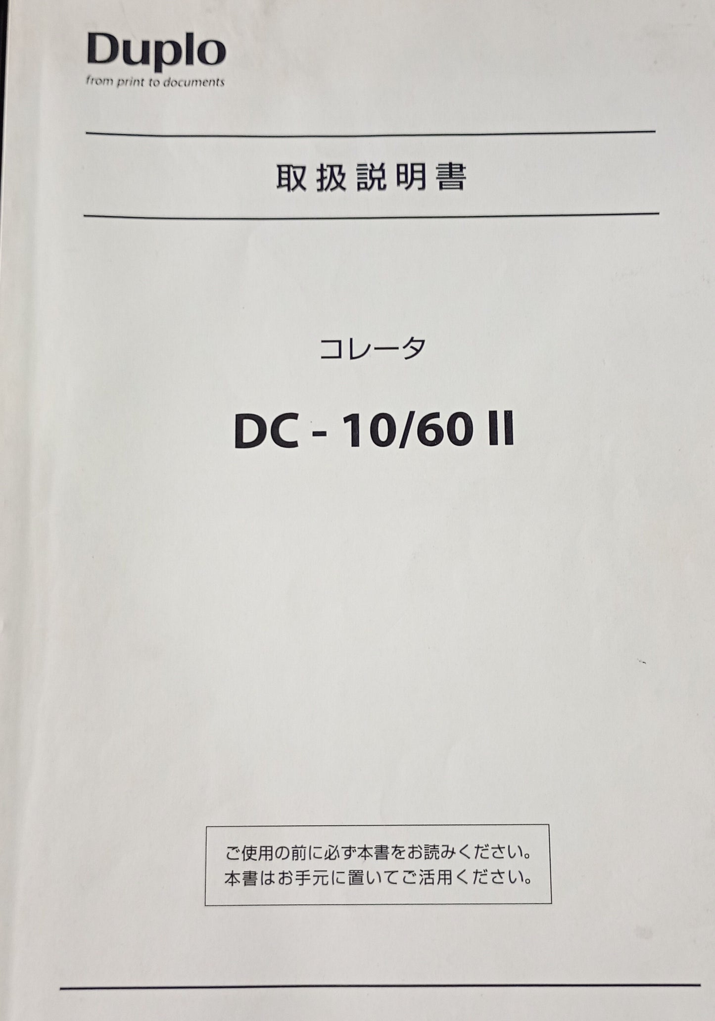 デュプロ　丁合機 10/60 ＋中綴じ・折り機 DBM-500＋ トリマー DBM-500T duplo1-1060dbm500dbm500t-4001