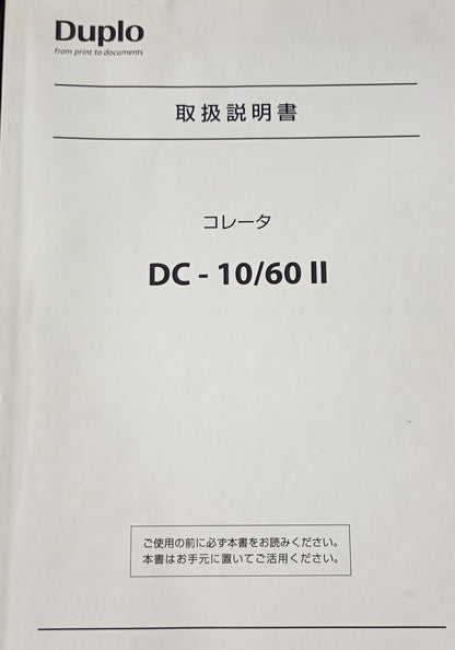 デュプロ　丁合機 10/60 ＋中綴じ・折り機 DBM-500＋ トリマー DBM-500T duplo1-1060dbm500dbm500t-4001