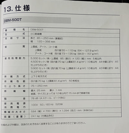 デュプロ　丁合機 10/60 ＋中綴じ・折り機 DBM-500＋ トリマー DBM-500T duplo1-1060dbm500dbm500t-4001