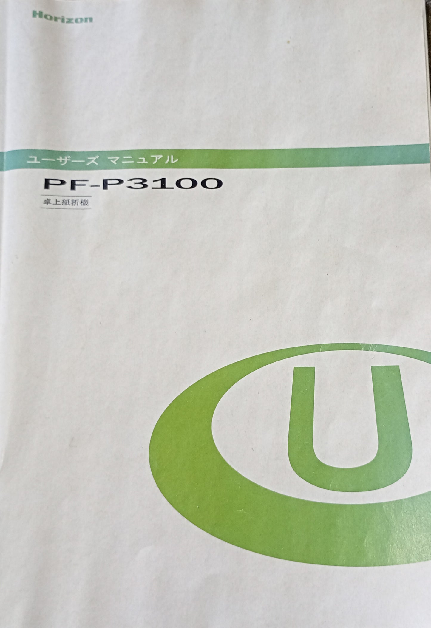 ホリゾン PF-P3100 卓上折り機 horizon1-pfp3100-1001