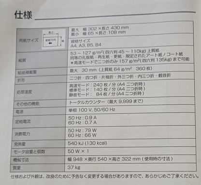 ホリゾン PF-P3100 卓上折り機 horizon1-pfp3100-1001
