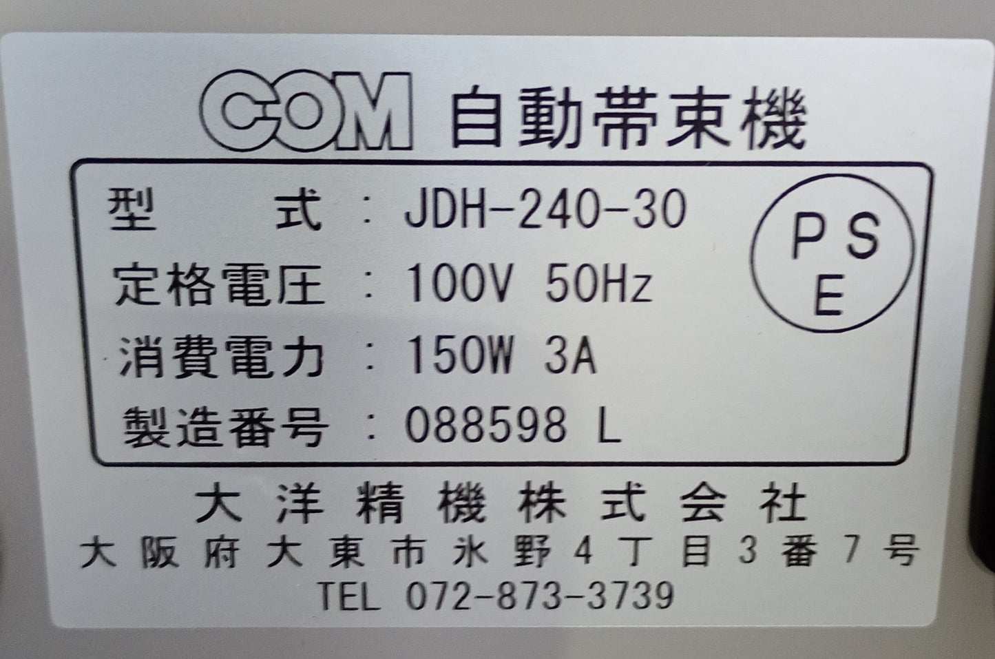 ホリゾン JDH-240-30 帯掛機 50Hz horizon1-jdh24030-1001