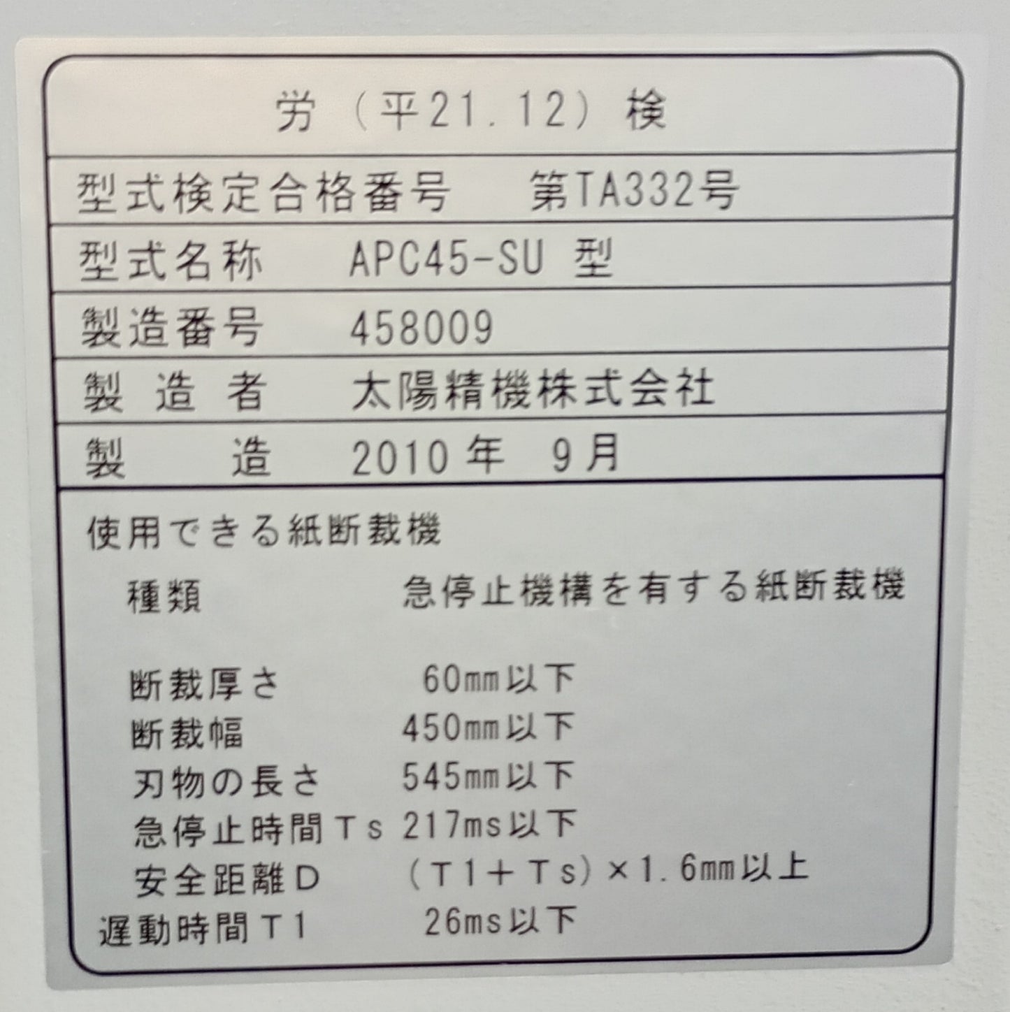 ホリゾン APC-45 SU型 電動断裁機 horizon1-apc45-5034