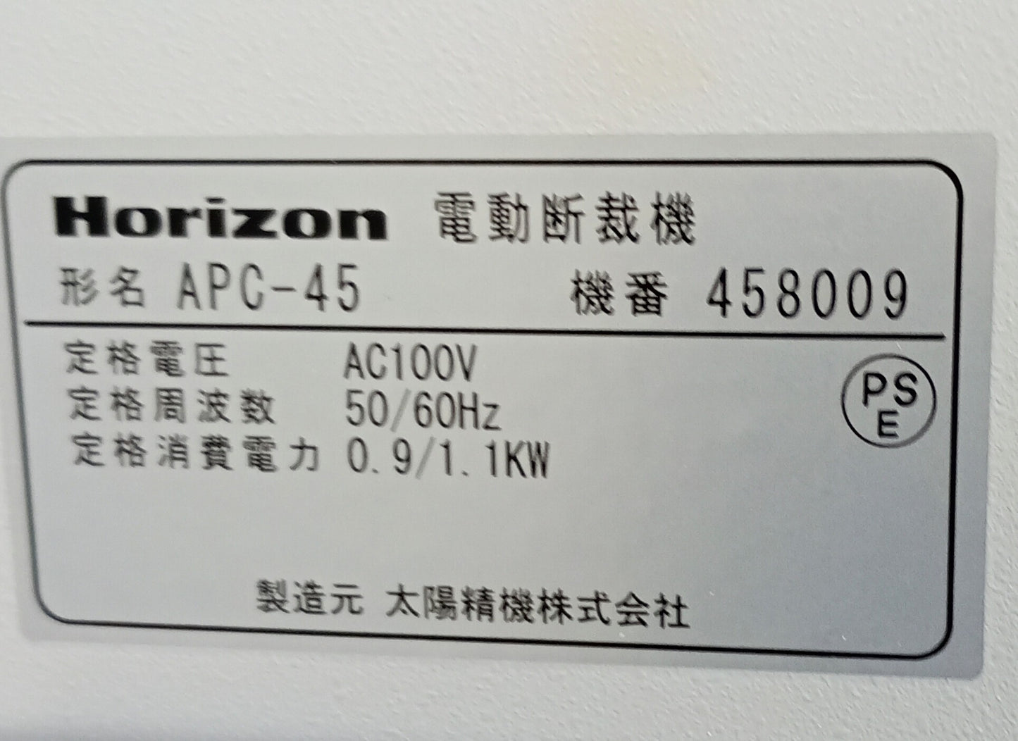ホリゾン APC-45 SU型 電動断裁機 horizon1-apc45-5034