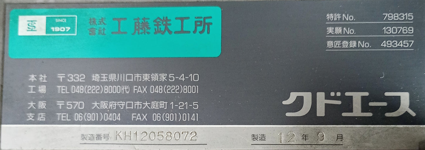 工藤鉄工所 1000 ジョガークドエース kudo1-1000-0001