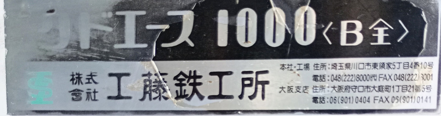工藤鉄工所 1000 ジョガークドエース kudo1-1000-0001