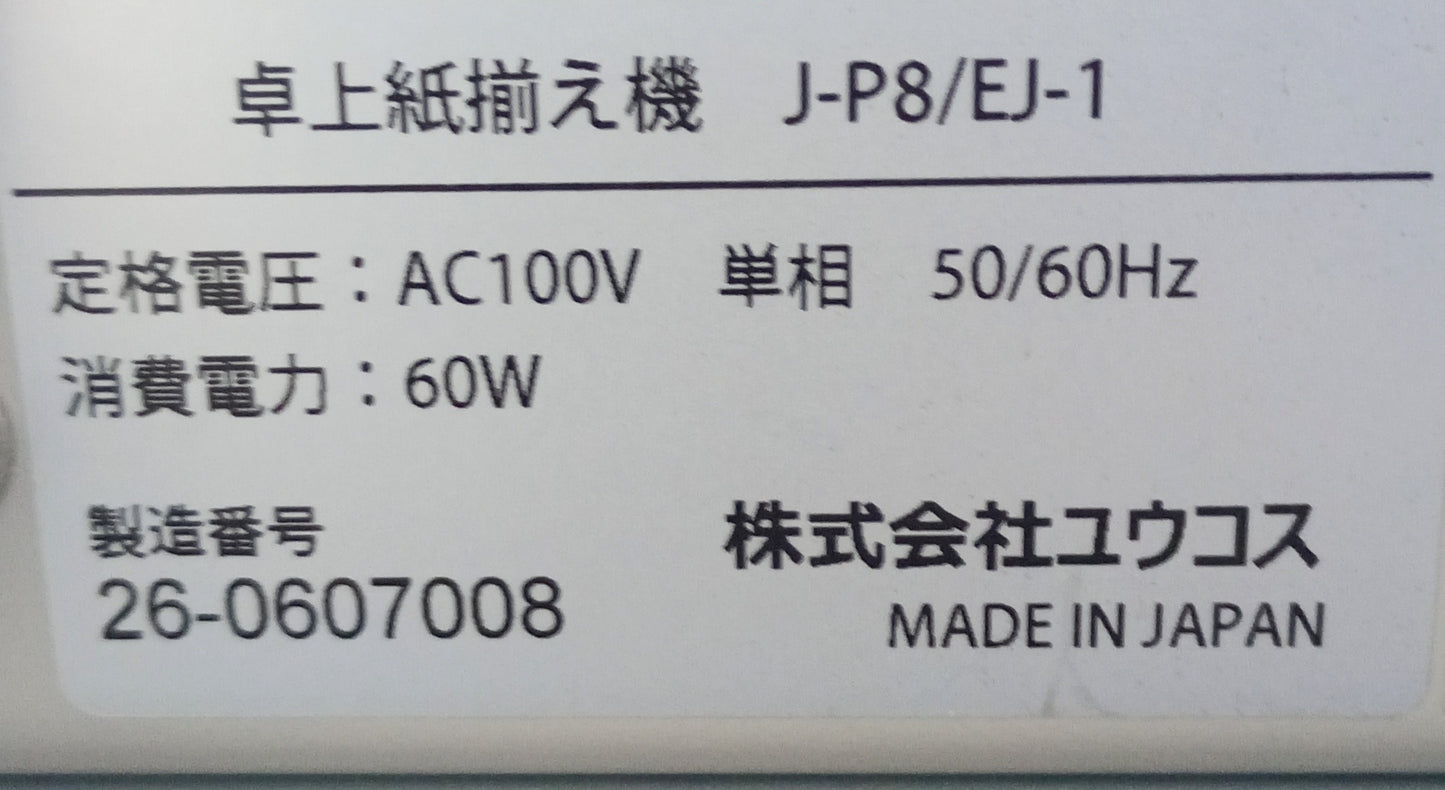 ユウコス J-P8 小型紙揃え機 ucos1-jp8-2002