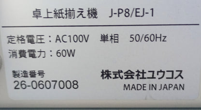 ユウコス J-P8 小型紙揃え機 ucos1-jp8-2002
