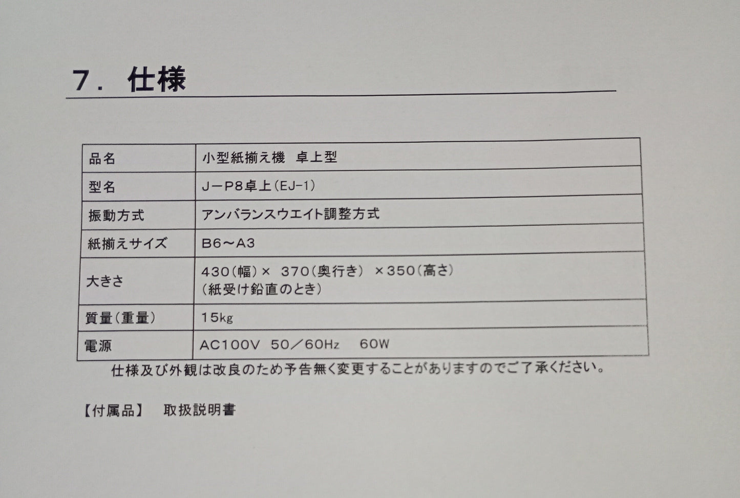 ユウコス J-P8 小型紙揃え機 ucos1-jp8-2002