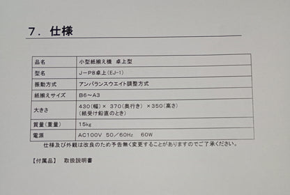 ユウコス J-P8 小型紙揃え機 ucos1-jp8-2002