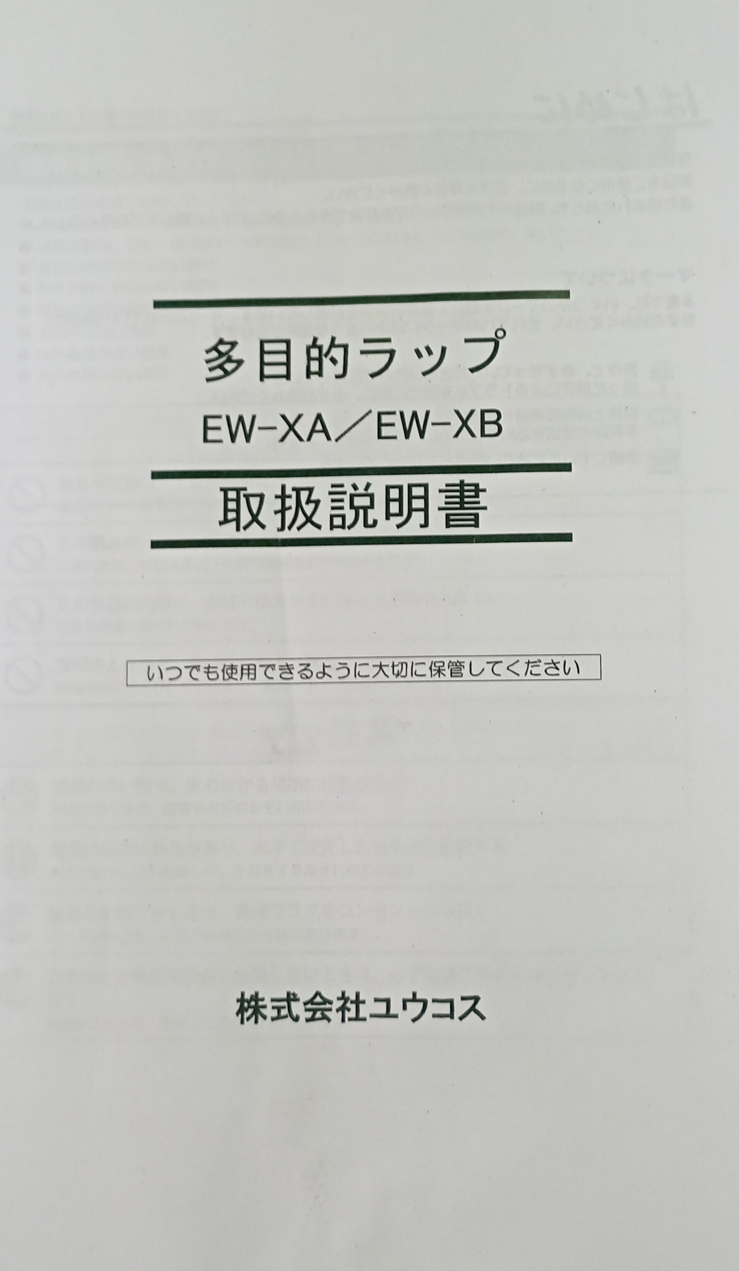 ユウコス EW-XA 多目的自動フィルム包装機 ucos1-ewxa-6001