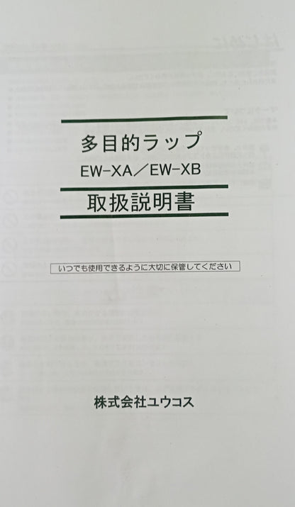 ユウコス EW-XA 多目的自動フィルム包装機 ucos1-ewxa-6001
